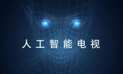 小米電視3s 60英寸上市：全面開啟人工智能電視時代