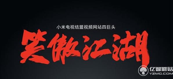 小米電視3s 60英寸上市