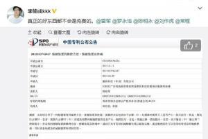 魅族李楠展示mBack專利：真正的好東西都不免費