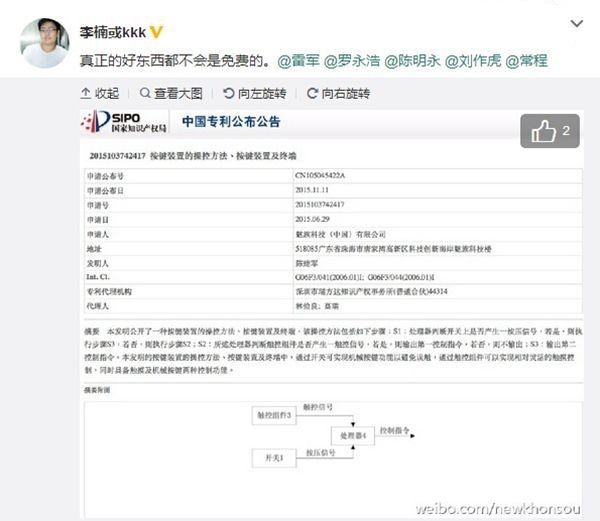 魅族李楠展示mBack專利：真正的好東西都不免費