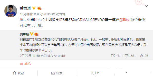 <a href=/tags/54-0.html target=_blank class=infotextkey>小米</a>Note2支持6模37頻！秒殺<a href=/tags/96-0.html target=_blank class=infotextkey>華為</a>高端旗艦