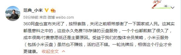 360云盤宣布關(guān)閉 <a href=/tags/54-0.html target=_blank class=infotextkey>小米</a>云工程師:原因是這