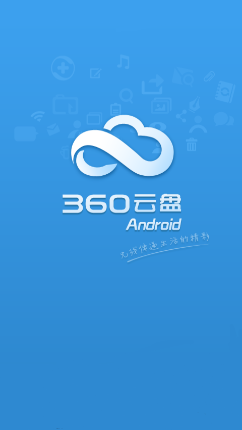 360云盤停止服務了嗎 360云盤關閉了嗎?