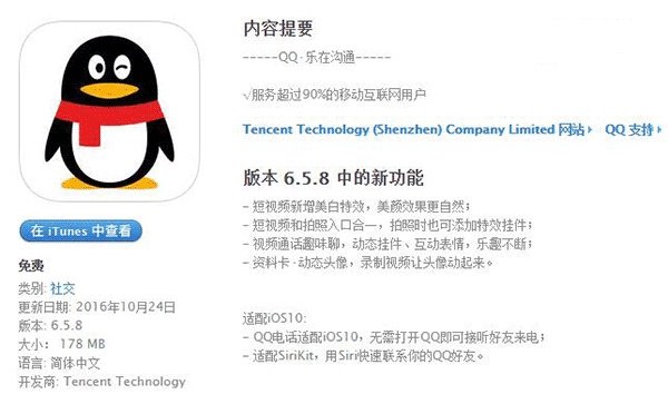 iPhone版手機QQ 6.5.8發布:視頻通話趣味聊功能上線