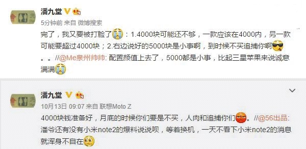 超過4000元,小米Note2高配版價格曝光