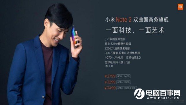 小米Note2怎么樣 小米Note2發(fā)布會圖文回顧