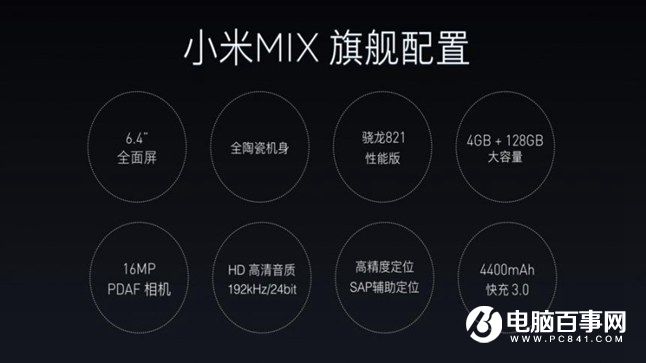 小米Note2怎么樣 小米Note2發(fā)布會(huì)圖文回顧