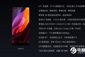 小米MIX概念手機(jī)發(fā)布：售價(jià)3499元起