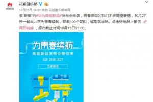 華為暢享6大曝光：4000mAh電池 月底發(fā)布！