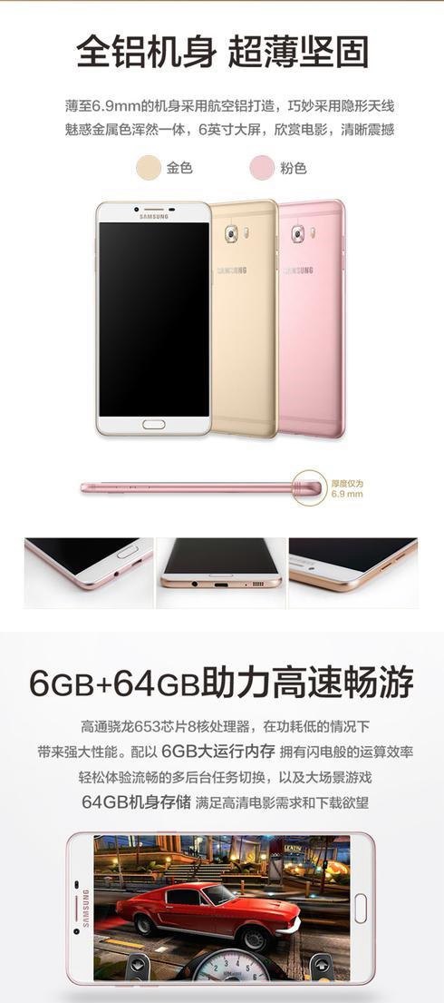 三星Galaxy C9 Pro登場 Note7的接任者？