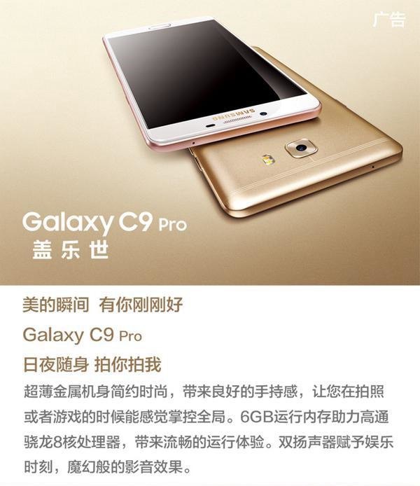 三星Galaxy C9 Pro登場 Note7的接任者？