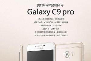 三星正式發(fā)布中國特供機C9 Pro：售價3199元