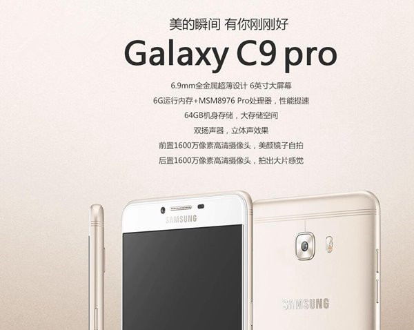 三星正式發布中國特供機C9 Pro:售價3199元