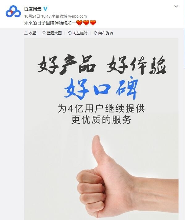 傳百度網盤將停止服務 百度回復辟謠