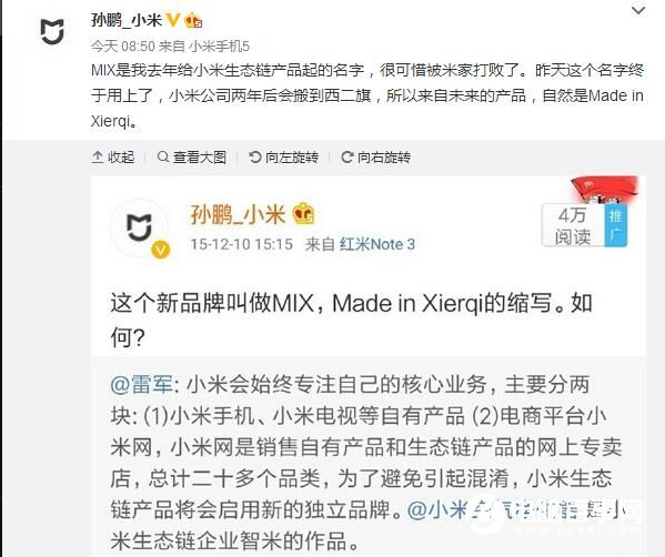 小米MIX三個字母代表啥？小米開發工程師給出答案