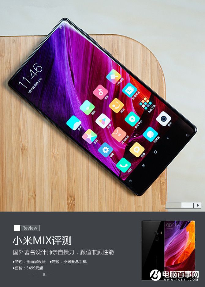 小米MIX值得買嗎 小米MIX概念機(jī)評(píng)測