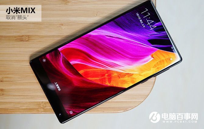 小米MIX值得買嗎 小米MIX概念機評測