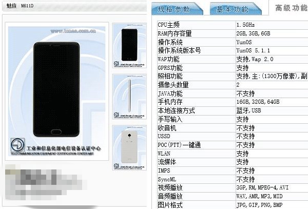 魅藍5工信部現身:運存最大6GB,YunOS<a href=/pc/system/ target=_blank class=infotextkey>系統</a>