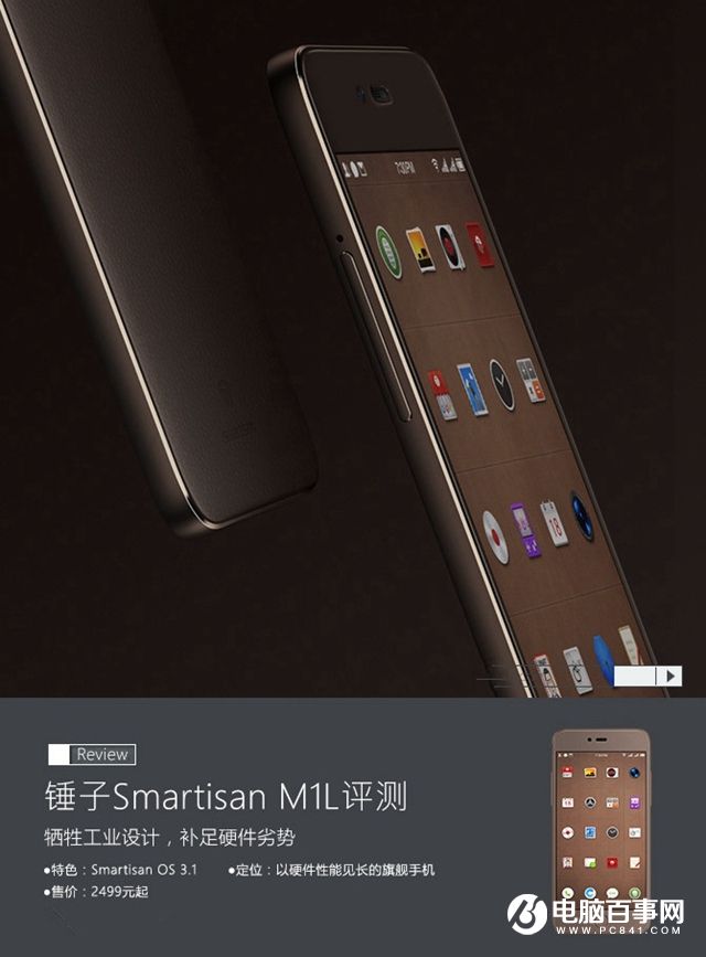 錘子M1L值得買嗎?錘子M1L評測