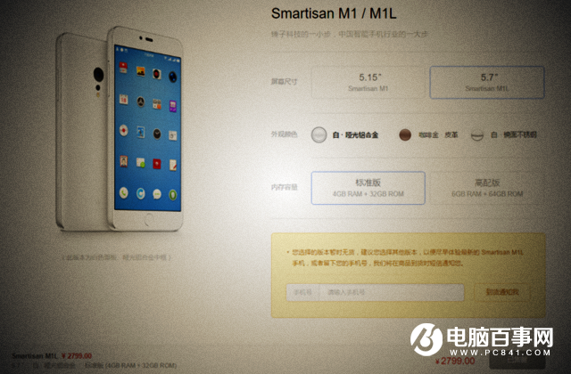 錘子M1L值得買嗎?錘子M1L評測