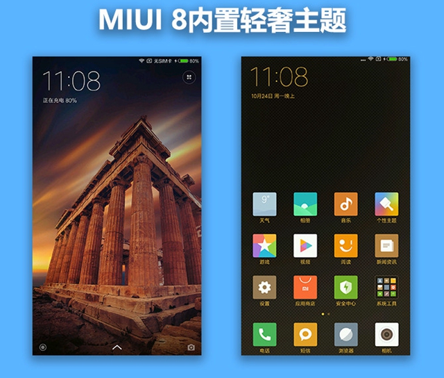 小米Note2系統評測 MIUI8用戶界面體驗