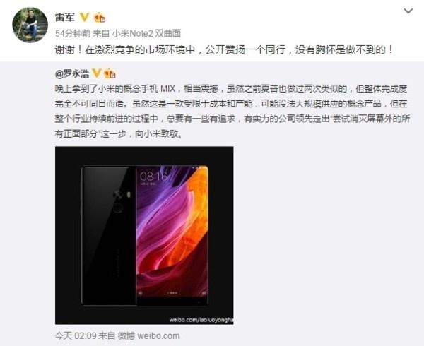 雷軍回應(yīng)小米MIX半夜被狂夸 盛贊羅永浩有胸懷