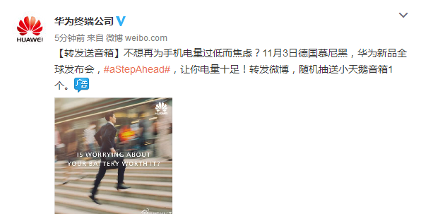 華為自曝Mate 9：續航超給力！