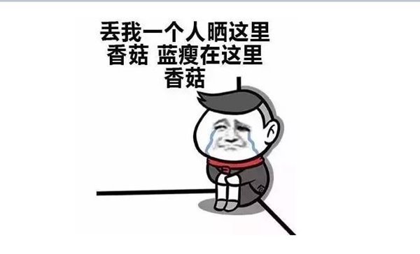 人民日?qǐng)?bào)評(píng)“藍(lán)瘦香菇”:濫用網(wǎng)絡(luò)流行語(yǔ)是種病