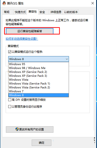 運(yùn)行兼容性疑難解答