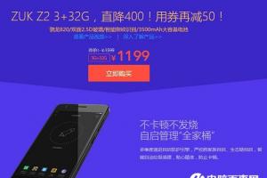 性價比神機完爆小米華為 ZUK Z2降至1145元