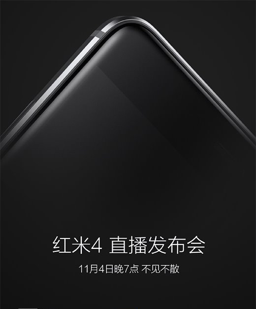 紅米4將于11月4日發布 號稱長續航金屬千元旗艦機