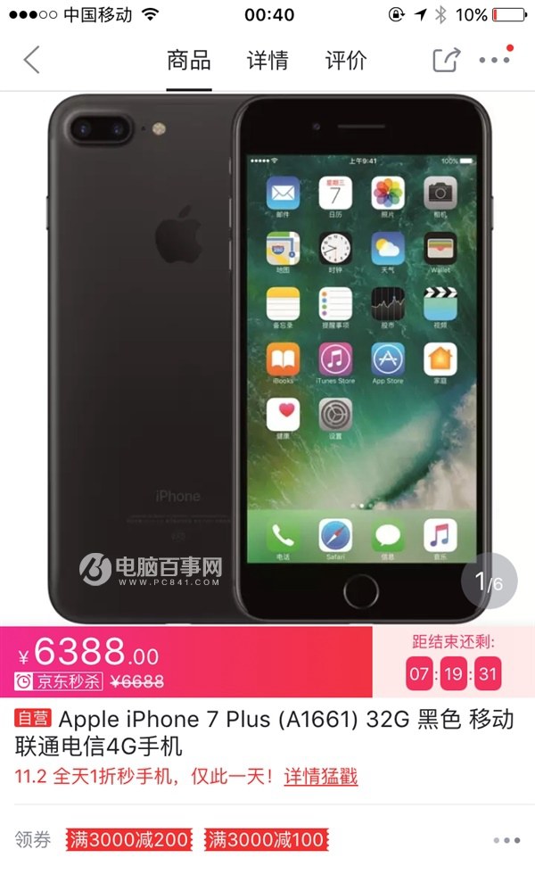 黑色iPhone 7 Plus價格首降!現貨供應