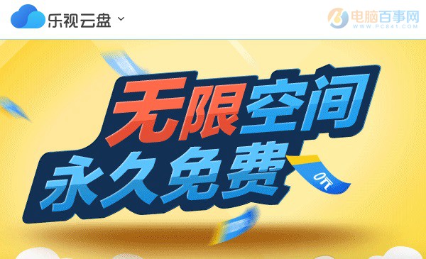 樂視云盤宣布停止視頻上傳！清查色情盜版信息