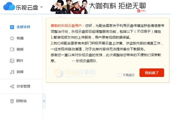 樂視云盤宣布停止視頻上傳！清查色情盜版信息