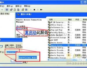 Win7無法創建遠程連接管理服務的解決方法