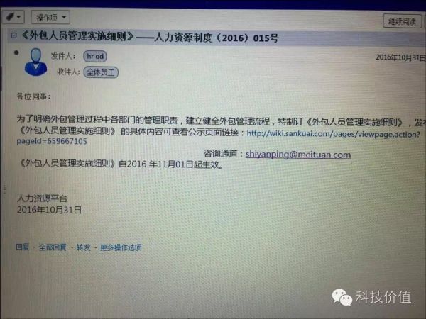一封郵件將美團(tuán)3萬(wàn)正式工轉(zhuǎn)成外包,昔日地推鐵軍要變O2O偽軍?