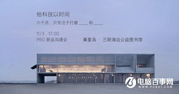 半年精心打磨 魅族PRO 6S今日下午發布