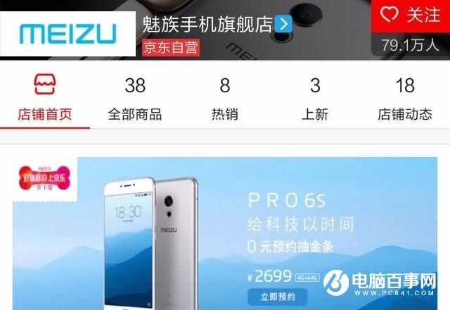 升級(jí)不大!魅族PRO 6s外觀/配置/價(jià)格全曝光