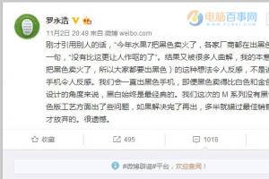 錘子M1/M1L有黑色版嗎？羅永浩：已放棄