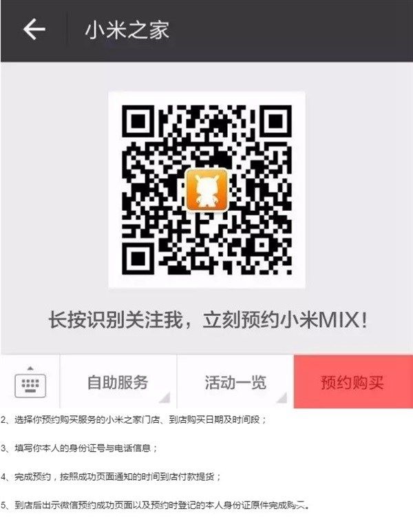 小米MIX今日首賣開啟 買到賺一萬？