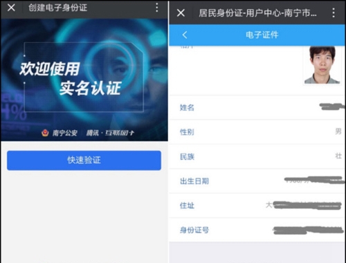 出門不用帶身份證了!全國首張微信電子身份證曝光