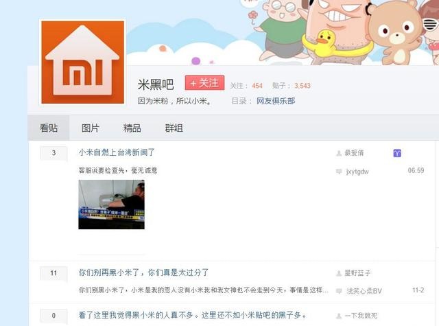 百度貼吧竟存在專黑錘子吧 為什么不封掉?