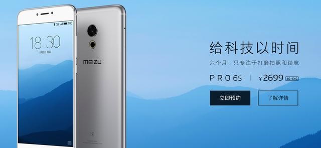 魅族PRO 6s發布：魅友說2699元不如買小米Note2