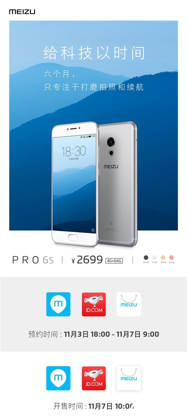 魅族PRO 6s怎么樣 魅族PRO 6s發(fā)布會(huì)圖文回顧
