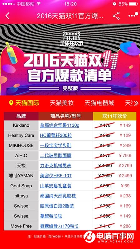 2016年天貓雙11官方爆款清單 含2000多款產(chǎn)品