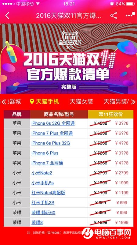 2016年天貓雙11官方爆款清單 含2000多款產(chǎn)品