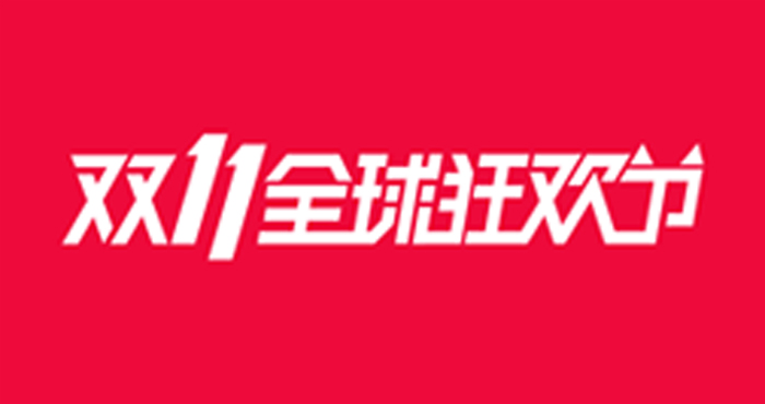 “雙11”消費(fèi)提醒:預(yù)付訂金不退屬霸王條款 雙11預(yù)付定金是什么意思