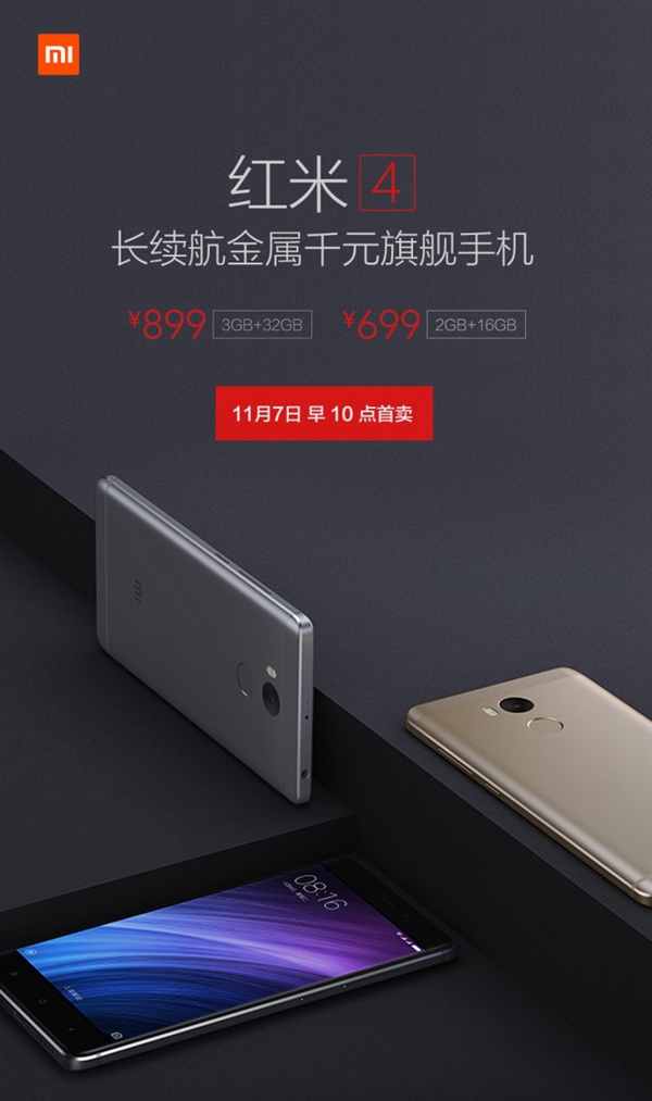 699元起!紅米4今日開賣 性價比無敵
