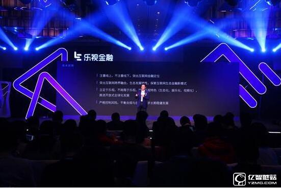 樂視金融發布三大戰略正式出招 生態創新模式重塑產業格局 樂視金融發布三大戰略正式出招 生態創新模式重塑產業格局
