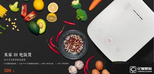 米家IH電飯煲雙11開賣 米家IH電飯煲雙11開賣